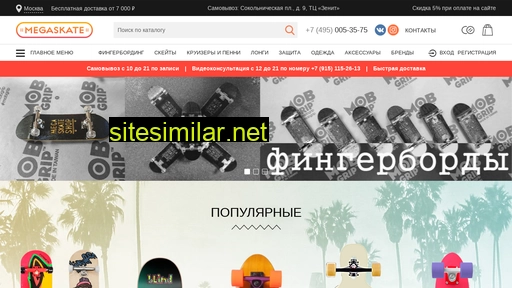 megaskate.ru alternative sites