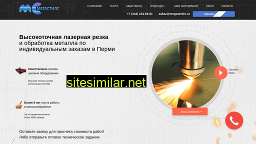 megasteels.ru alternative sites