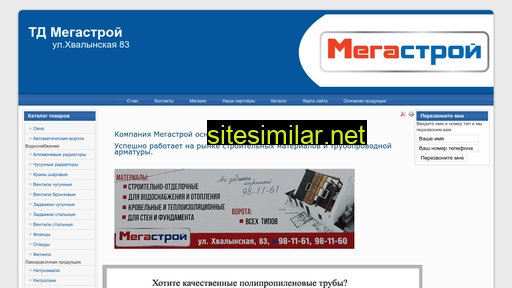 megastroy-s.ru alternative sites