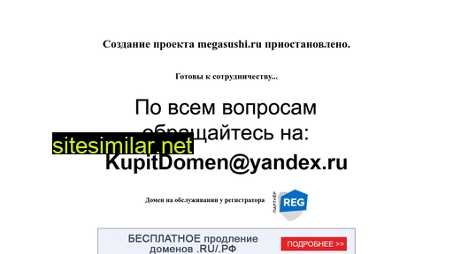 megasushi.ru alternative sites
