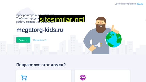 megatorg-kids.ru alternative sites