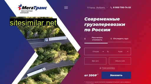 megatrans-tk.ru alternative sites