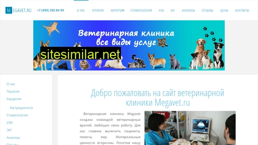 megavet.ru alternative sites