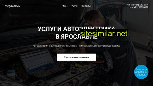 megavolt76.ru alternative sites