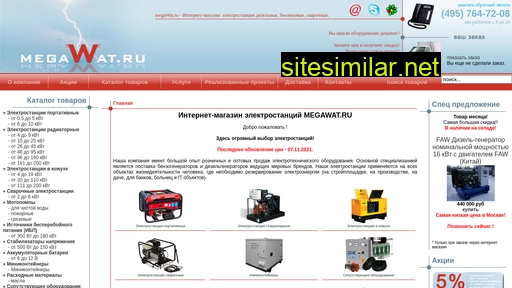 megawat.ru alternative sites