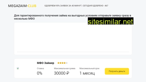 megazaimclub.ru alternative sites