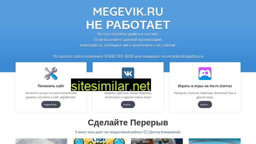 megevik.ru alternative sites