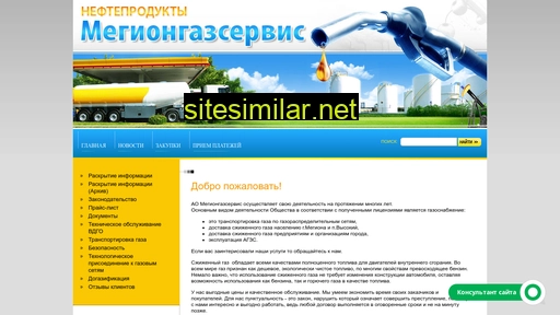 megiongazservis04.ru alternative sites