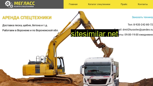 meglass.ru alternative sites