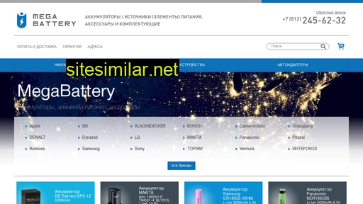 megabattery.ru alternative sites