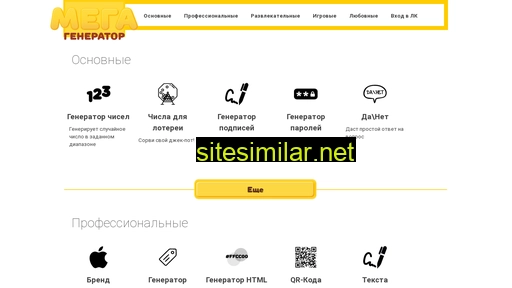 megagenerator.ru alternative sites