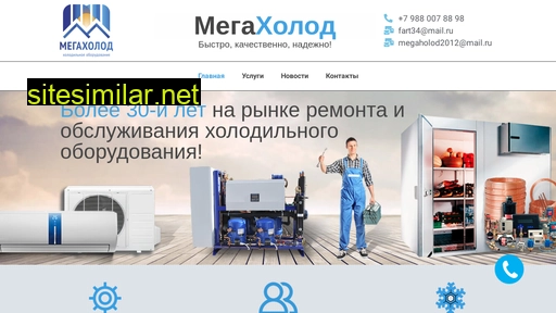 megaholod34.ru alternative sites
