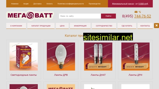 megawatt-lamp.ru alternative sites
