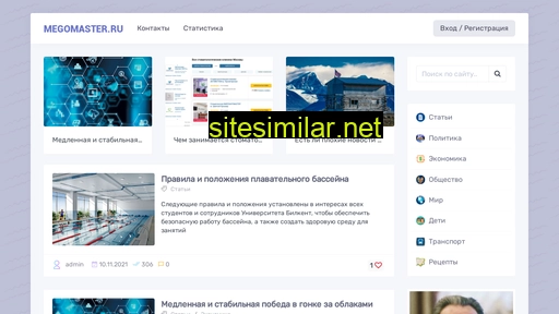 megomaster.ru alternative sites