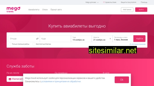 megotravel.ru alternative sites