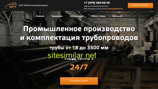 megrt.ru alternative sites
