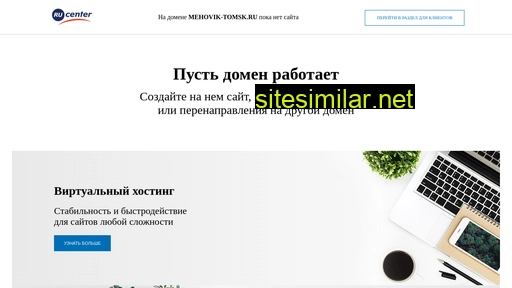 mehovik-tomsk.ru alternative sites