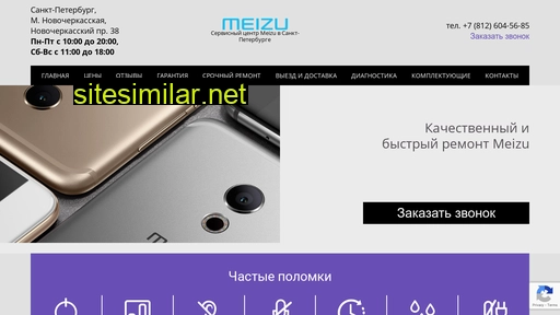 meizu-repair-spb.ru alternative sites