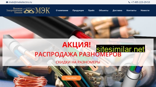 mekelectro.ru alternative sites