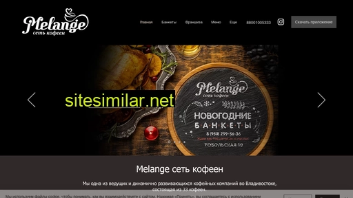 melangecafe.ru alternative sites
