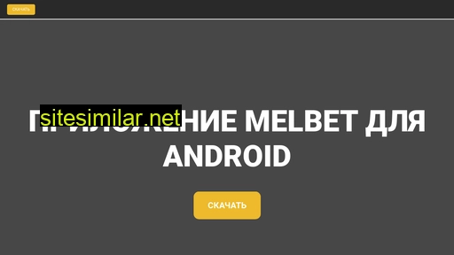 melbet-apk.ru alternative sites