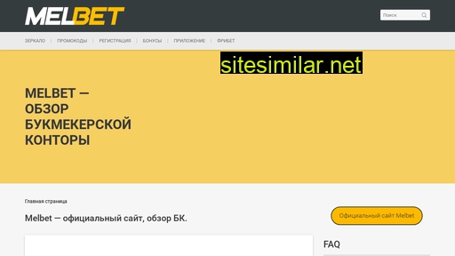 melbet-bet.ru alternative sites