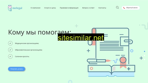 melegal.ru alternative sites