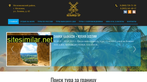 melnitsa-tour.ru alternative sites