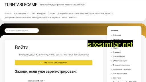member.turntablecamp.ru alternative sites