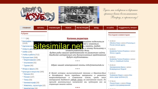 memoclub.ru alternative sites