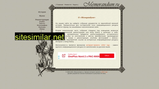 memorandum.ru alternative sites