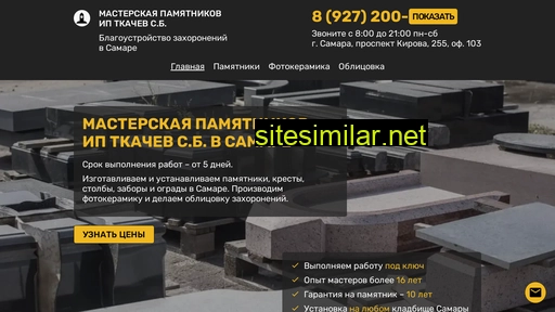memorial63.ru alternative sites