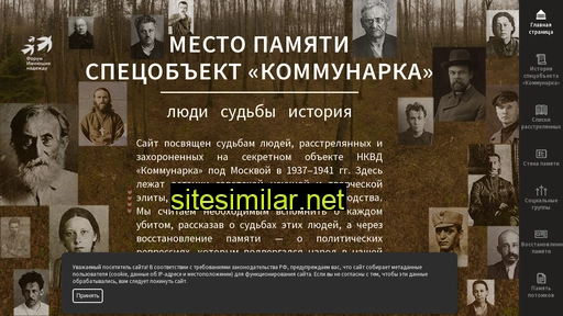 memory-kommunarka.ru alternative sites