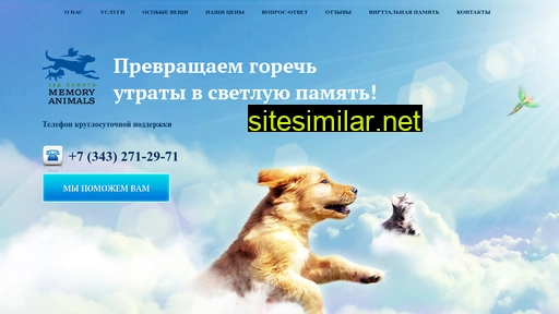 memoryanimals.ru alternative sites