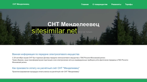 mendeleevec.ru alternative sites