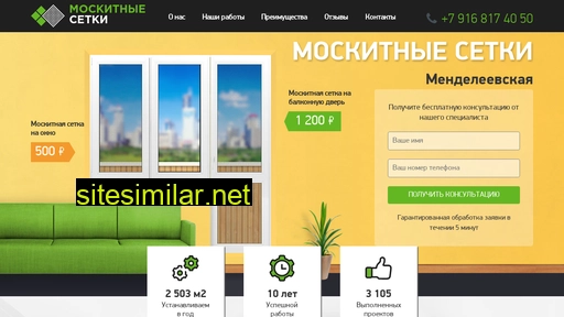 mendeleevskaya-moskitnyesetki.ru alternative sites