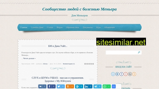 meniere.ru alternative sites