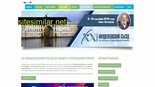 mendeleev2019.ru alternative sites