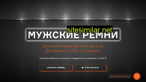 mensbelts.ru alternative sites
