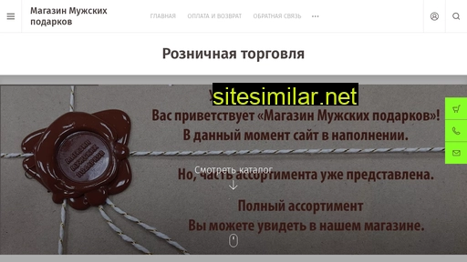 mensgiftsshop.ru alternative sites