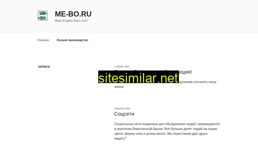 me-bo.ru alternative sites