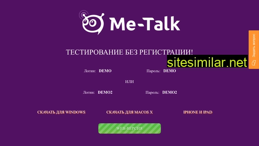 me-talk.ru alternative sites