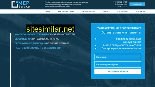 mep-service.ru alternative sites