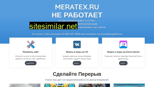 meratex.ru alternative sites