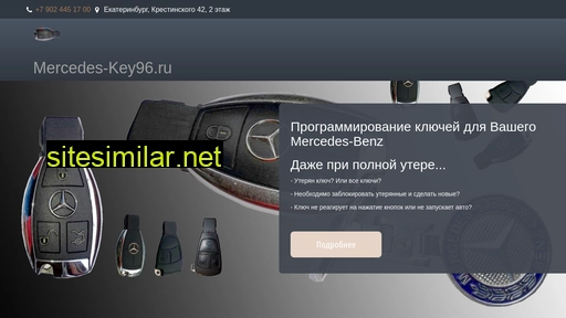 mercedes-key96.ru alternative sites