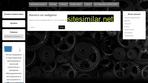 mercguild.ru alternative sites