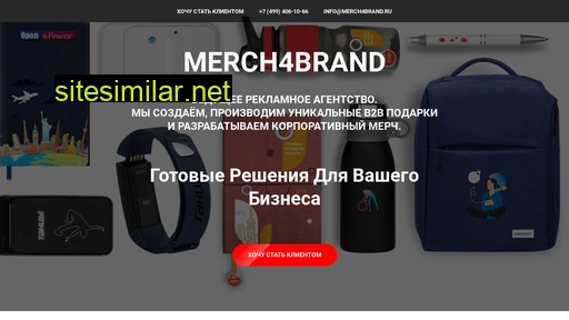 merch4brand.ru alternative sites