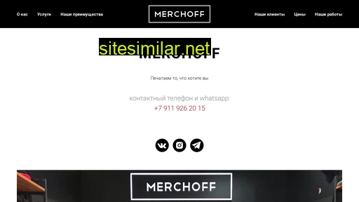 merchoff.ru alternative sites