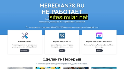 meredian78.ru alternative sites