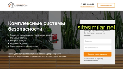meridian-gk.ru alternative sites
